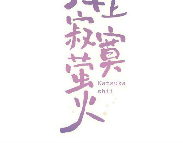 Trạch Thượng Tịch Mịch Huỳnh Hỏa: Chapter 14