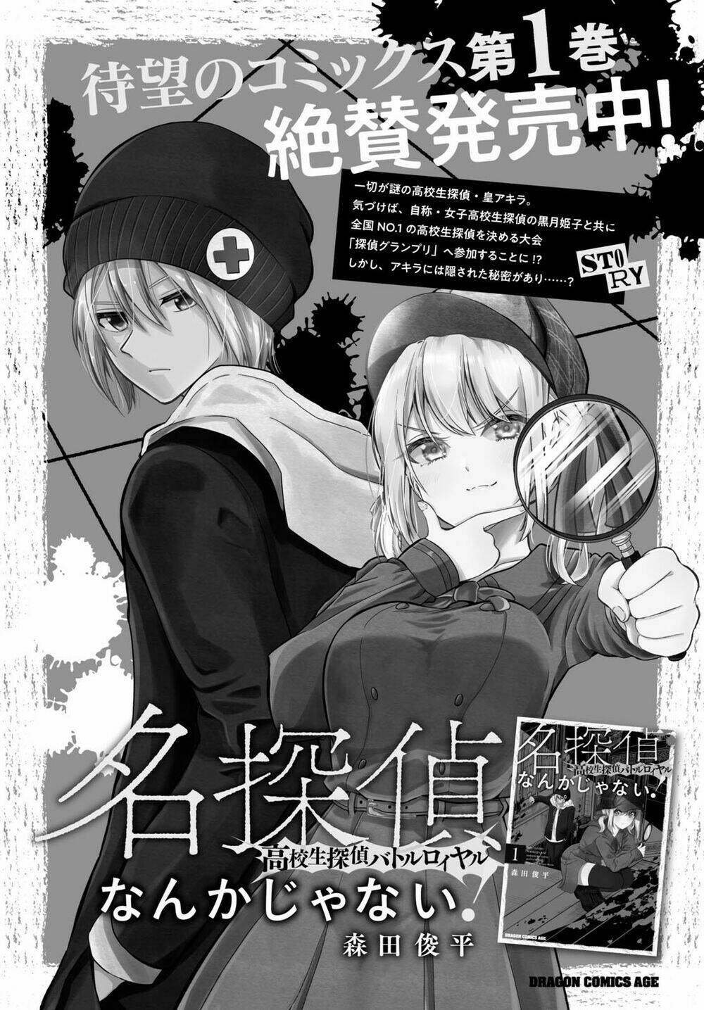 Không Phải Thám Tử Lừng Danh~! Đây Là Cuộc Chiến Giữa Những Thám Tử Cao Trung~!: Chapter 11