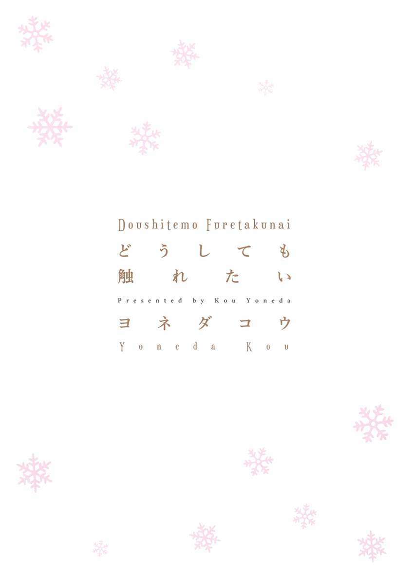 Doushitemo Furetakunai [Sushi]: Chapter 14