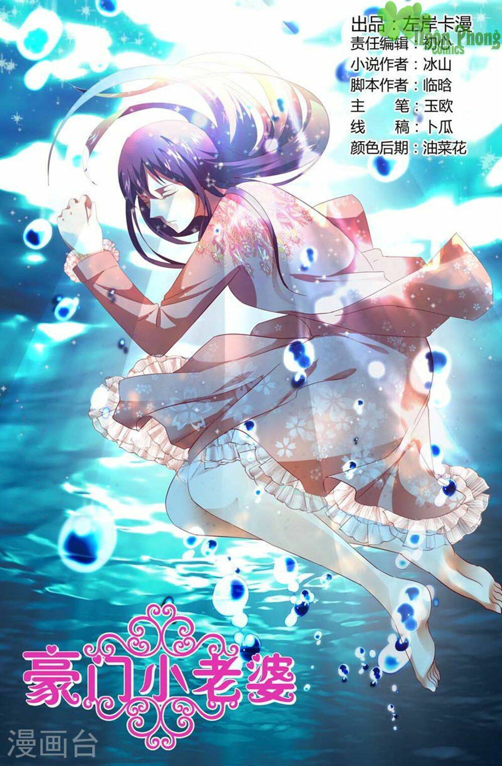 Hào Môn Tiểu Lão Bà: Chapter 126