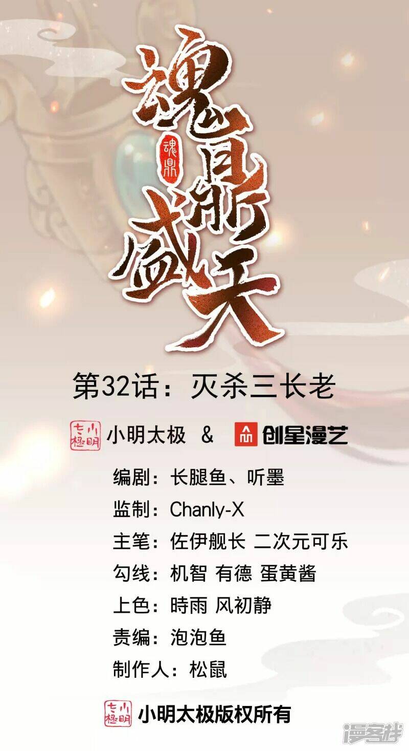 Hồn Đỉnh Thịnh Thiên: Chapter 32