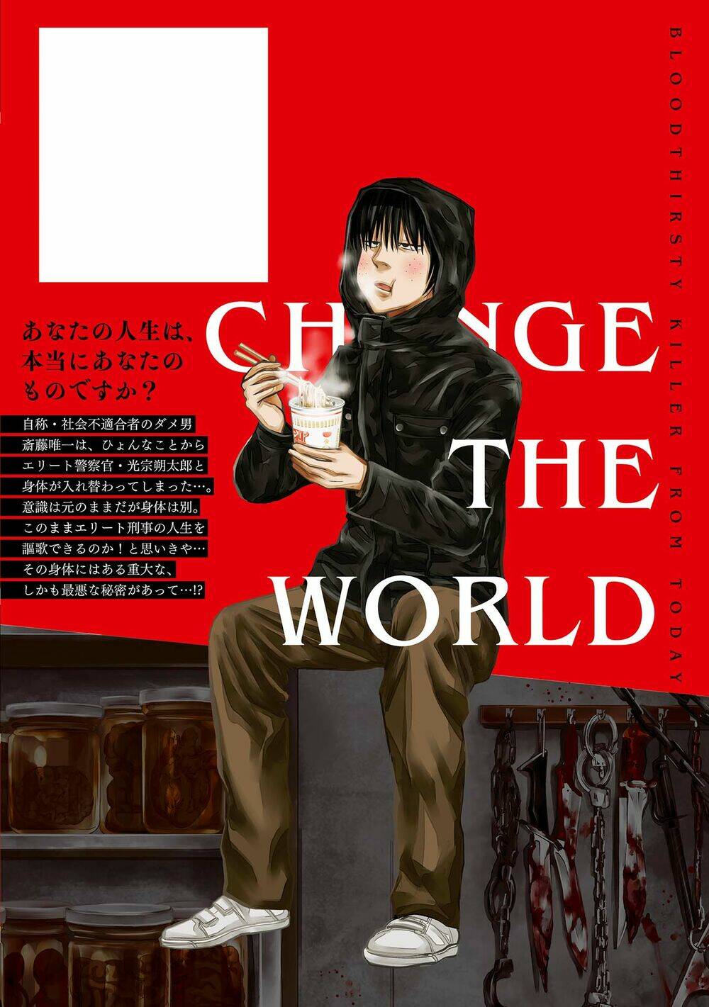 Change The World (Kanzaki Yuuya): Chapter 4.5
