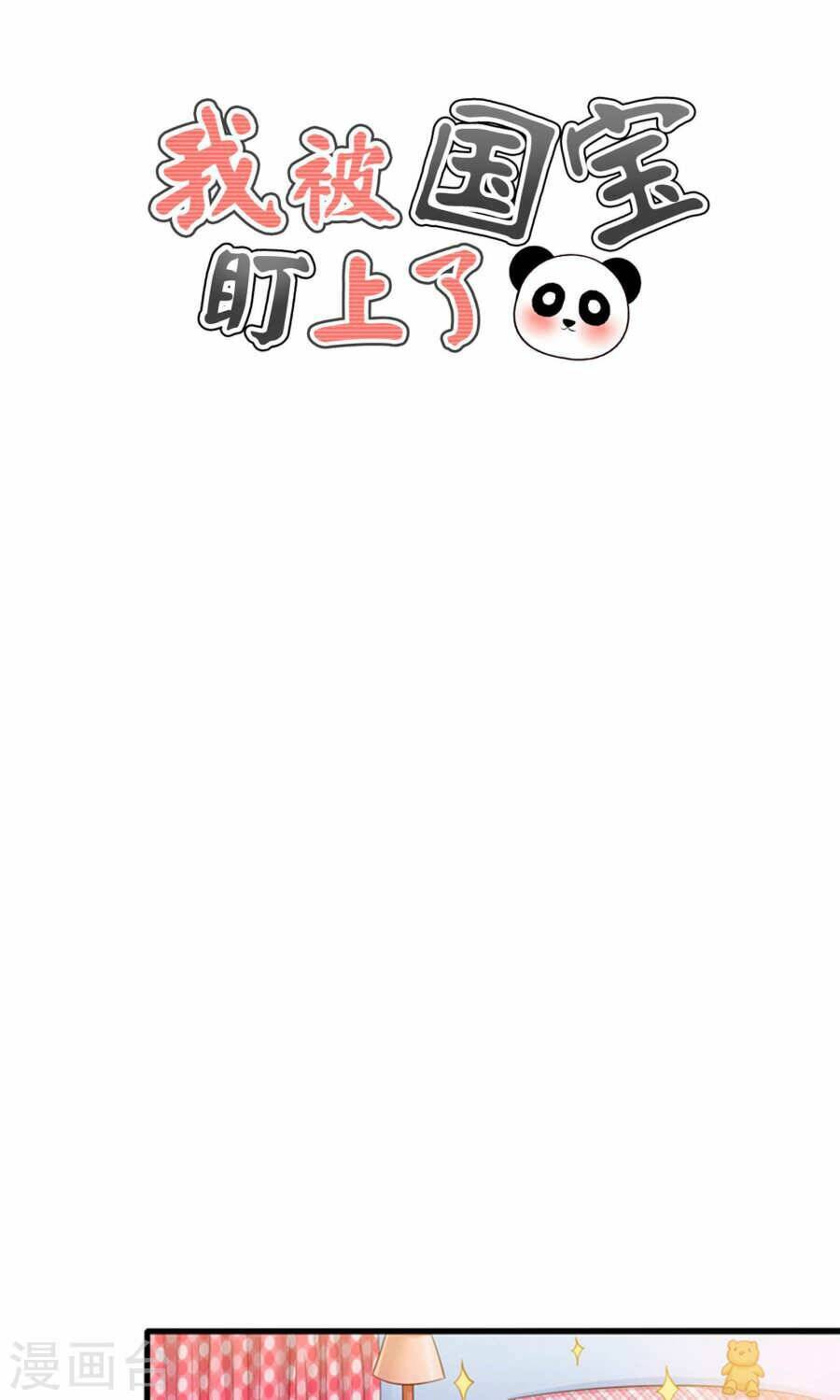 Tôi Bị Gấu Trúc Nhìn Trúng Rồi: Chapter 18