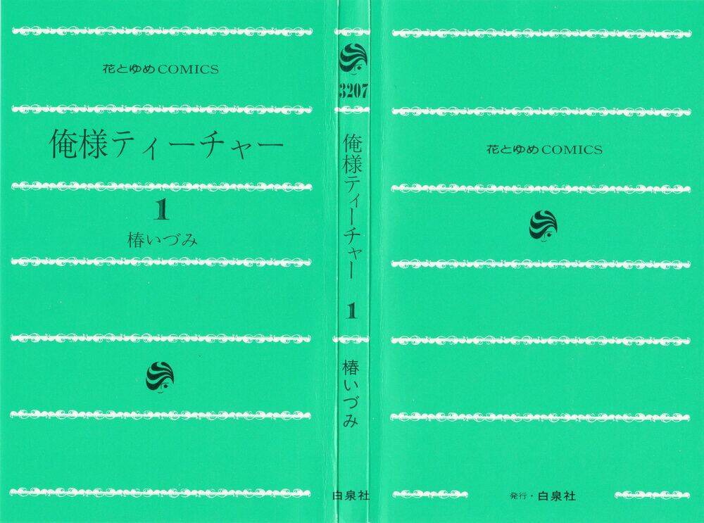 Thầy Giáo Của Tôi: Chapter 1