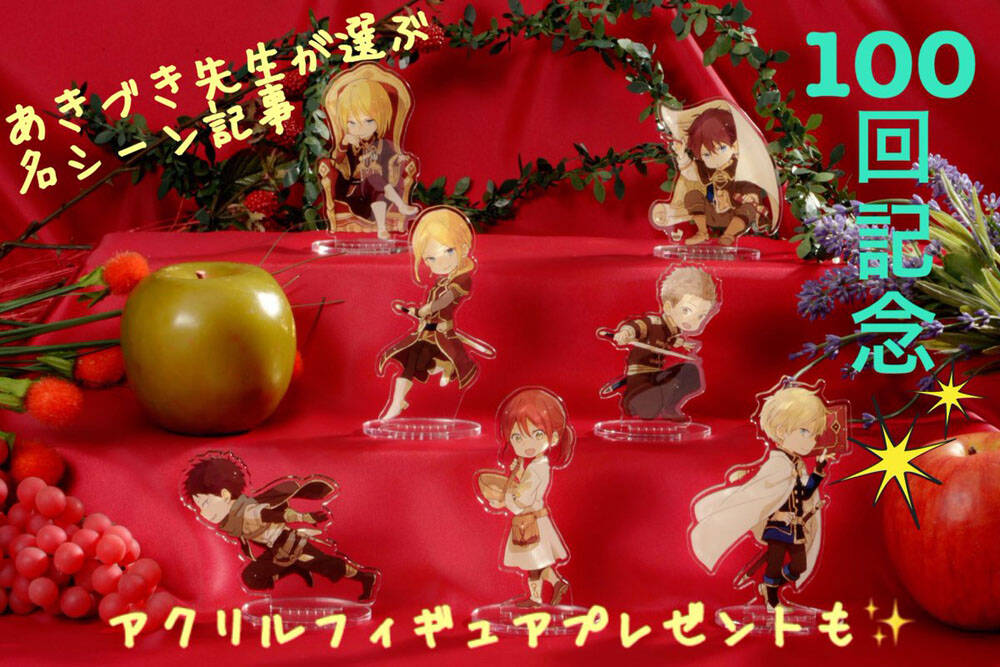 Cô Người Hầu Tóc Đỏ: Chapter 100