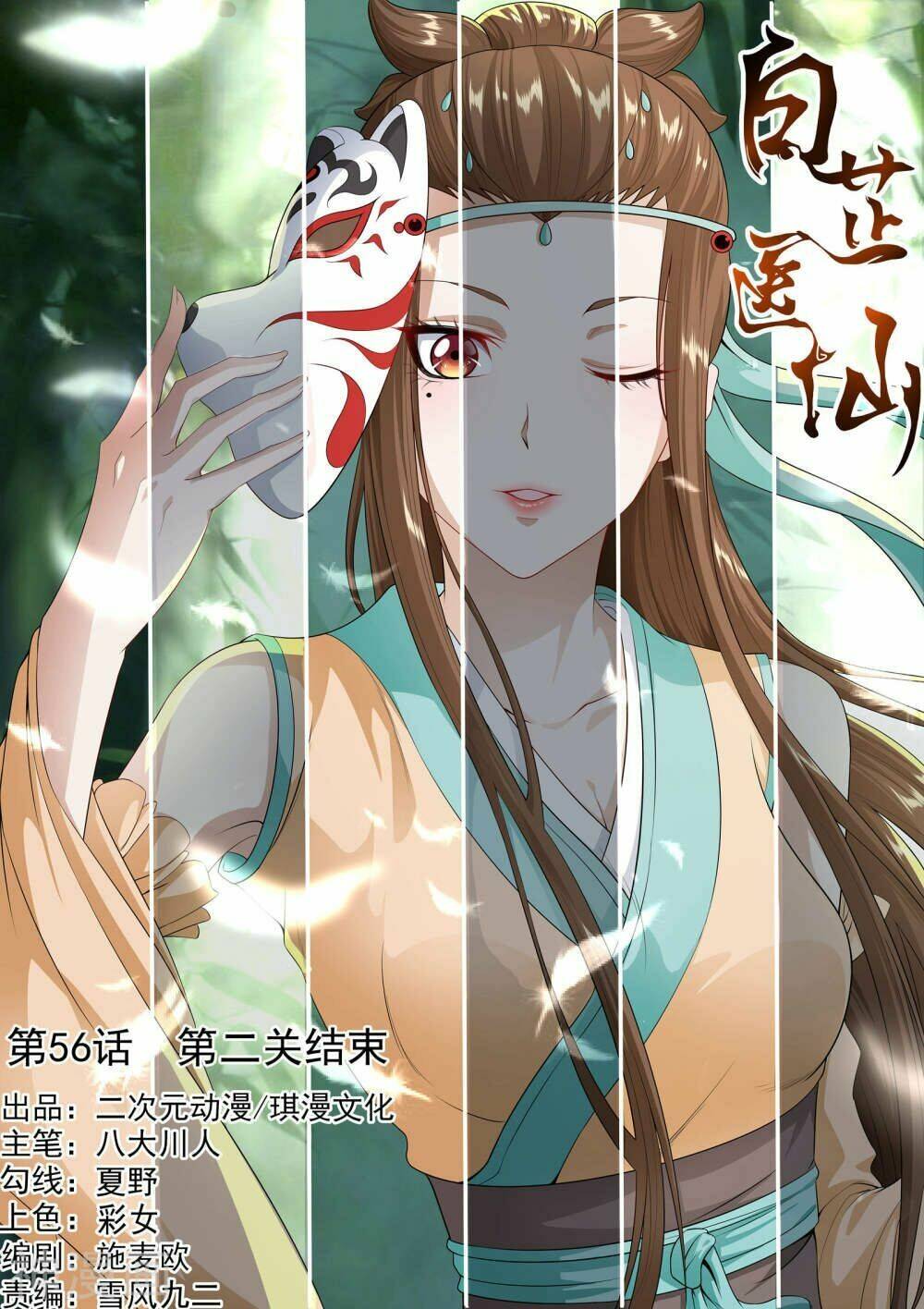 Bạch Chỉ Y Tiên: Chapter 56