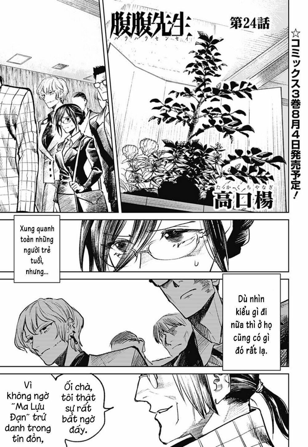 Cô Giáo Mít Ướt: Chapter 24