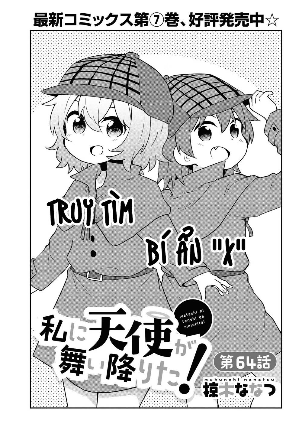 Watashi Ni Tenshi Ga Maiorita: Chapter 64