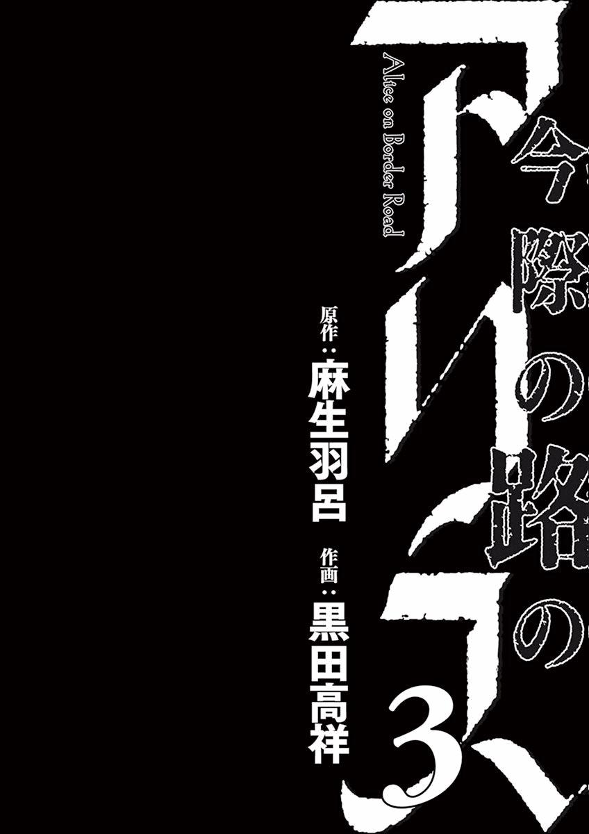 Imawa No Michi No Alice: Chapter 8