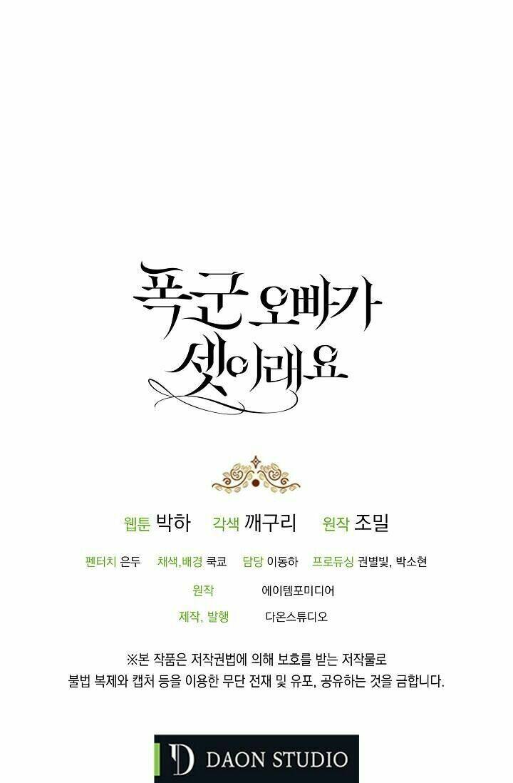 Ba Người Anh Trai Của Tôi Là Bạo Quân: Chapter 26