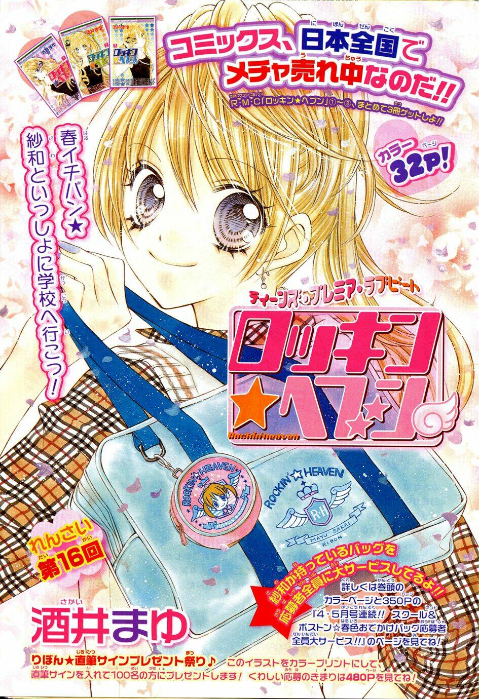 Thiên Đường Lay Động: Chapter 16