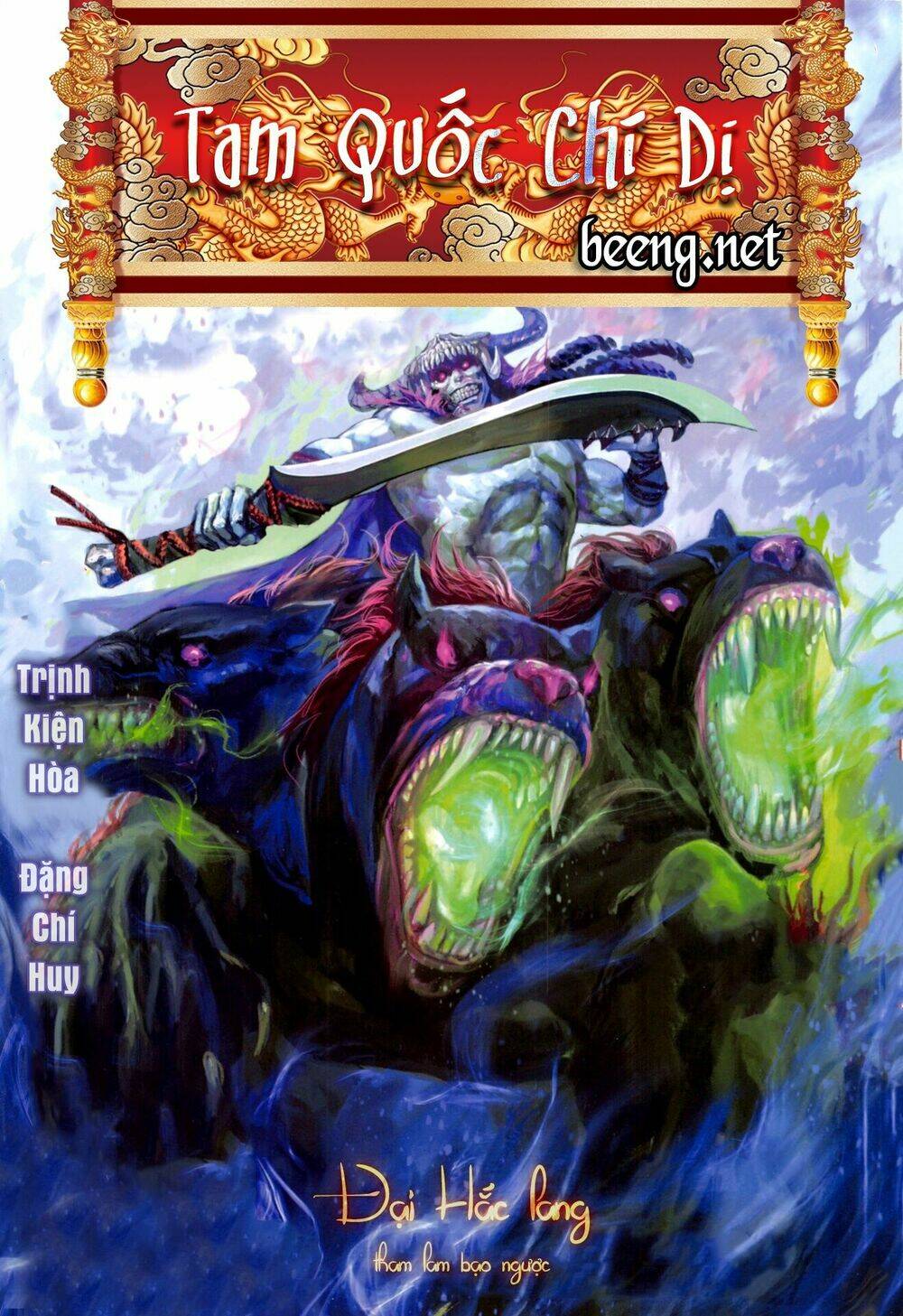Tam Quốc Chí Dị: Chapter 49.1