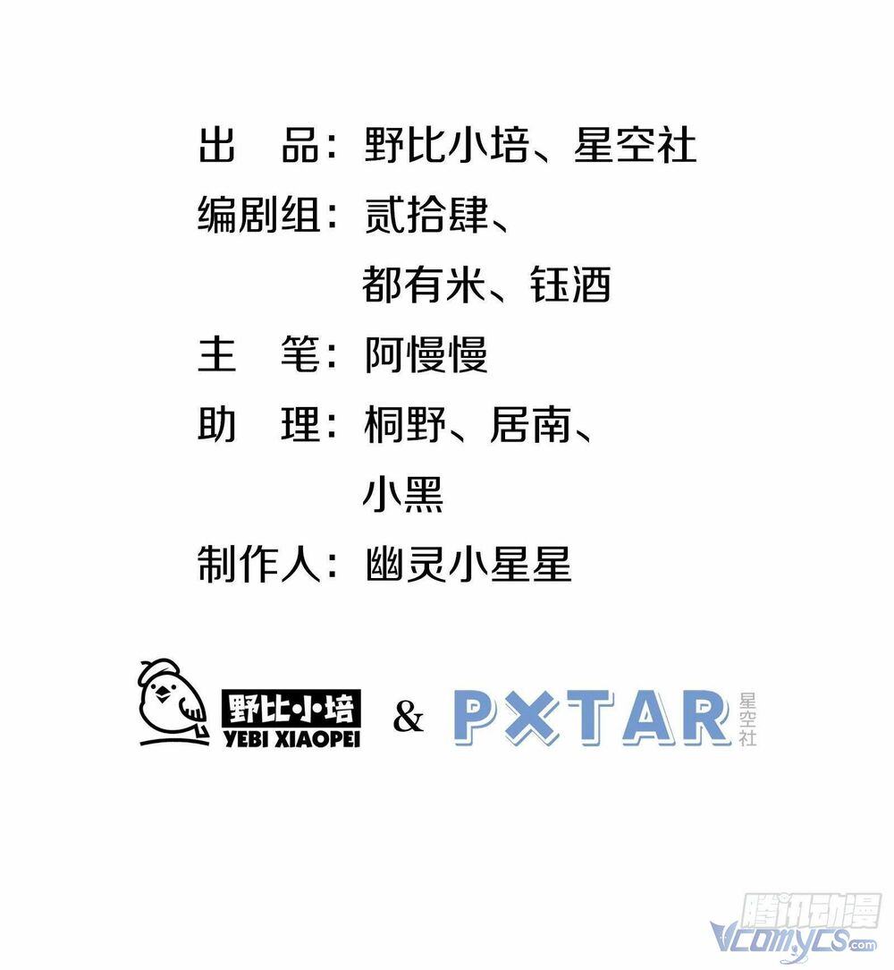 Nữ Phụ Như Tôi Cũng Có Ngày Ra Mắt: Chapter 53