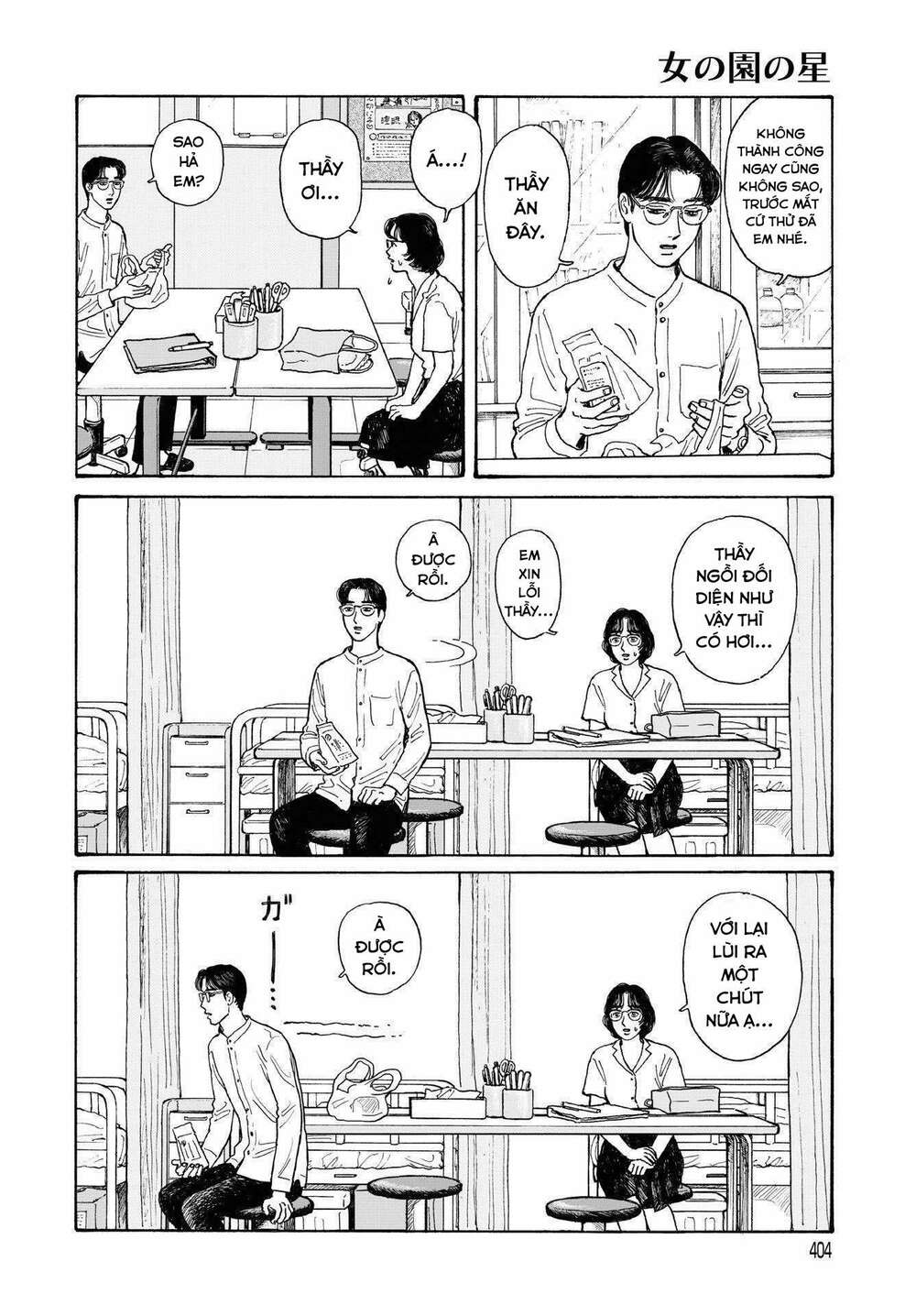 Onna No Sono No Hoshi: Chapter 12.2