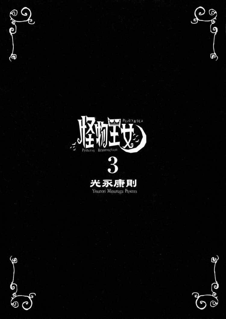 Kaibutsu Oujo: Chapter 11
