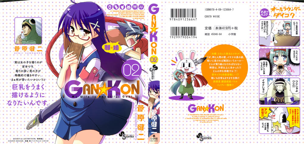 Gan Kon: Chapter 7