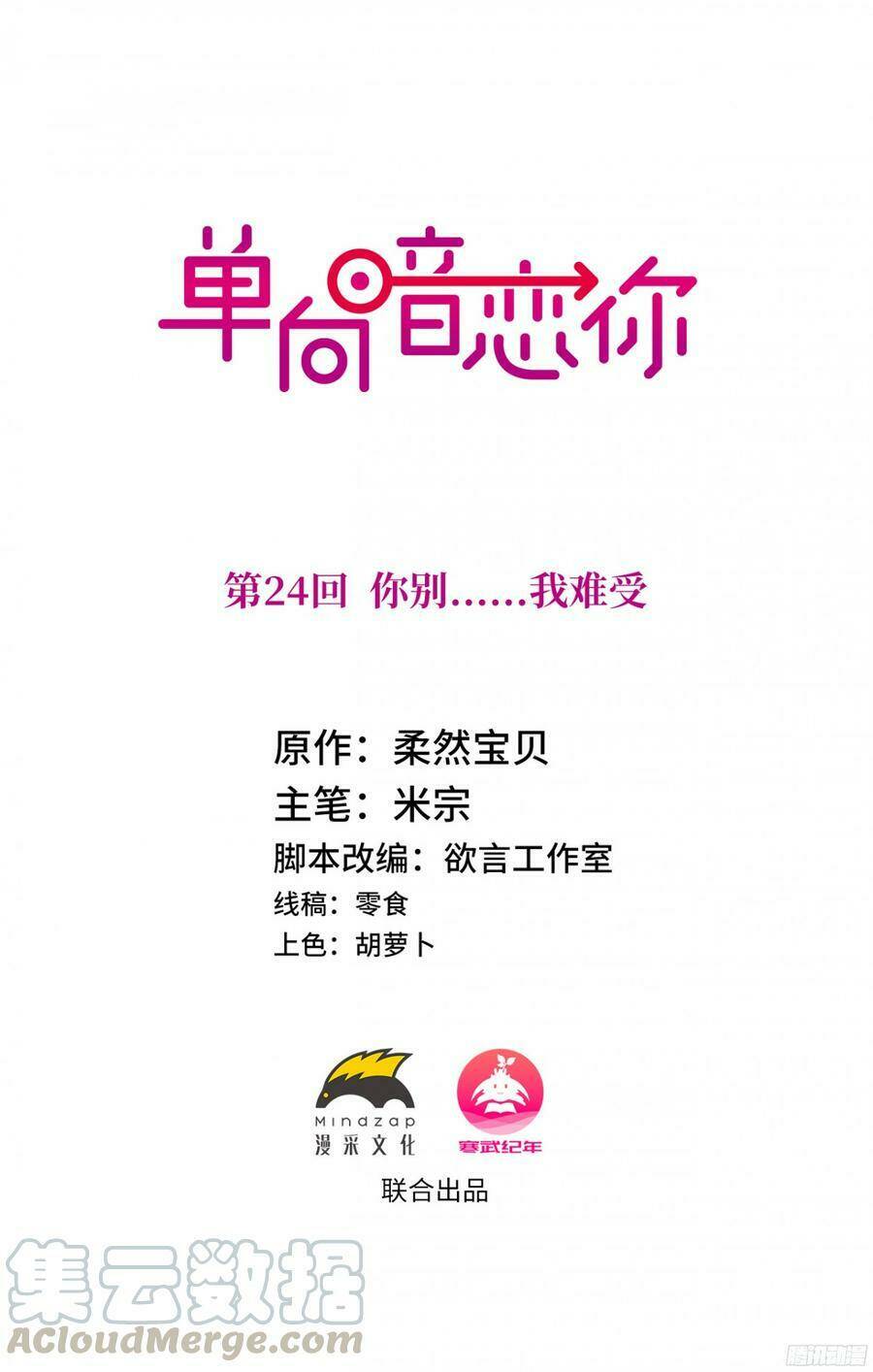 Đơn Phương Yêu Thầm Anh: Chapter 24