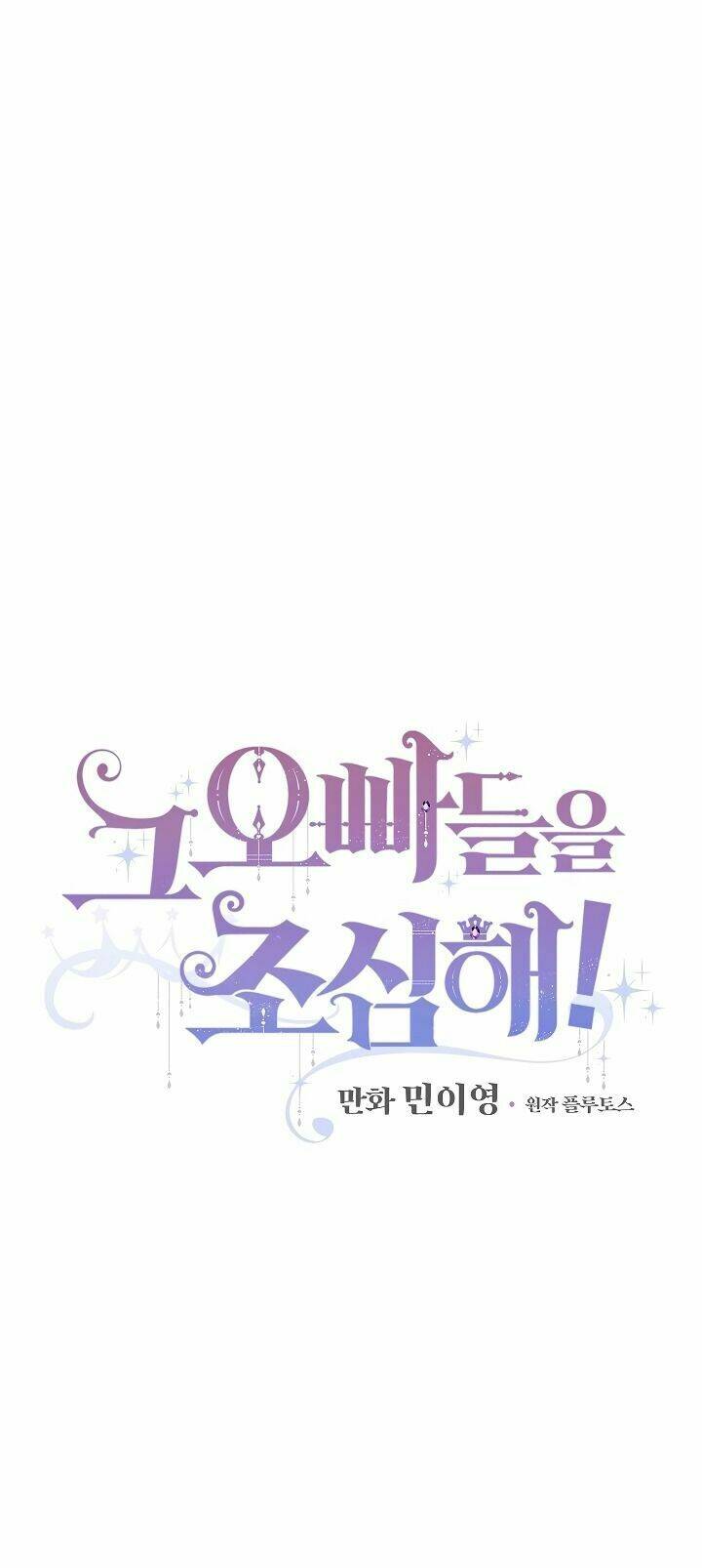 Đừng Chọc Đứa Em Gái Bé Bỏng Của Chúng Tôi: Chapter 50