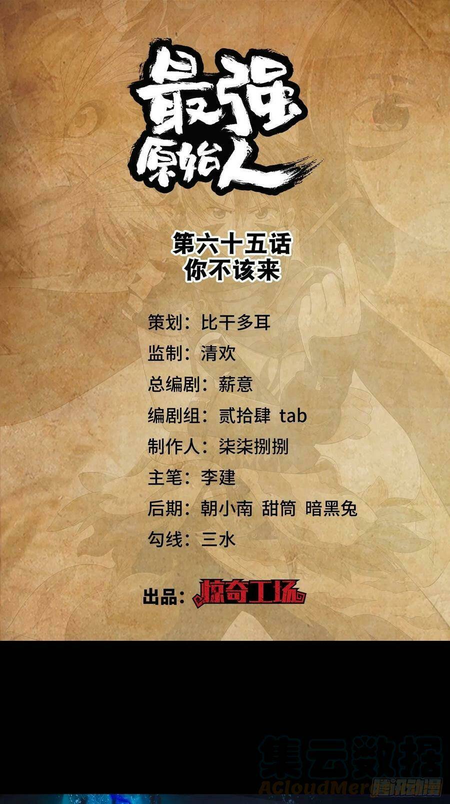 Người Nguyên Thủy Mạnh Nhất: Chapter 65