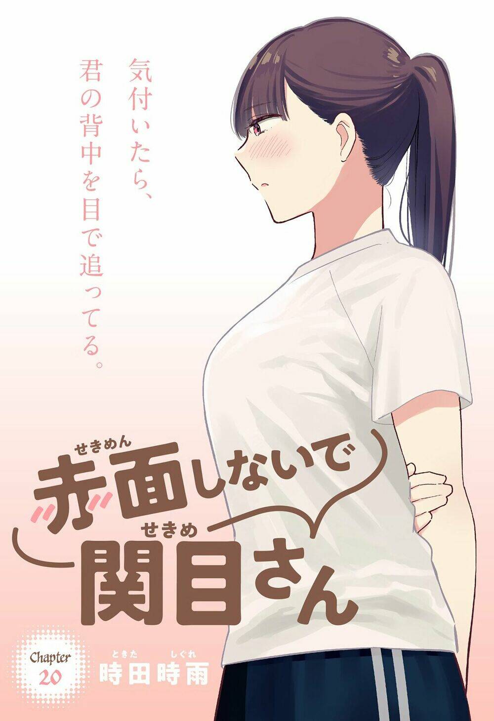 Sekimen Shinaide Sekime-San: Chapter 20