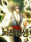 Lôi Thần Chuyển Sinh: Chapter 26
