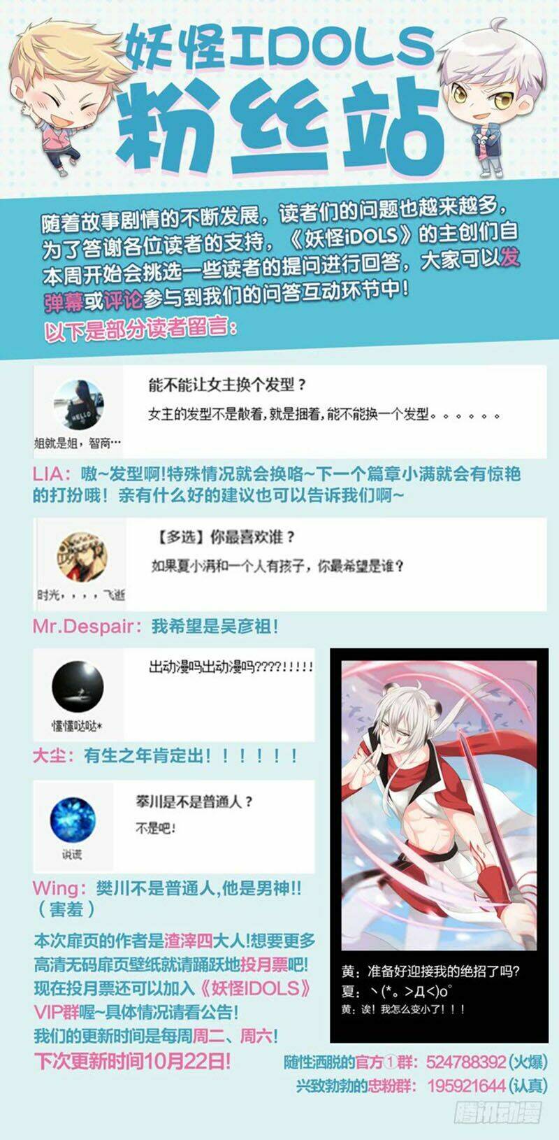 Nam Thần Là Quái Vật: Chapter 69