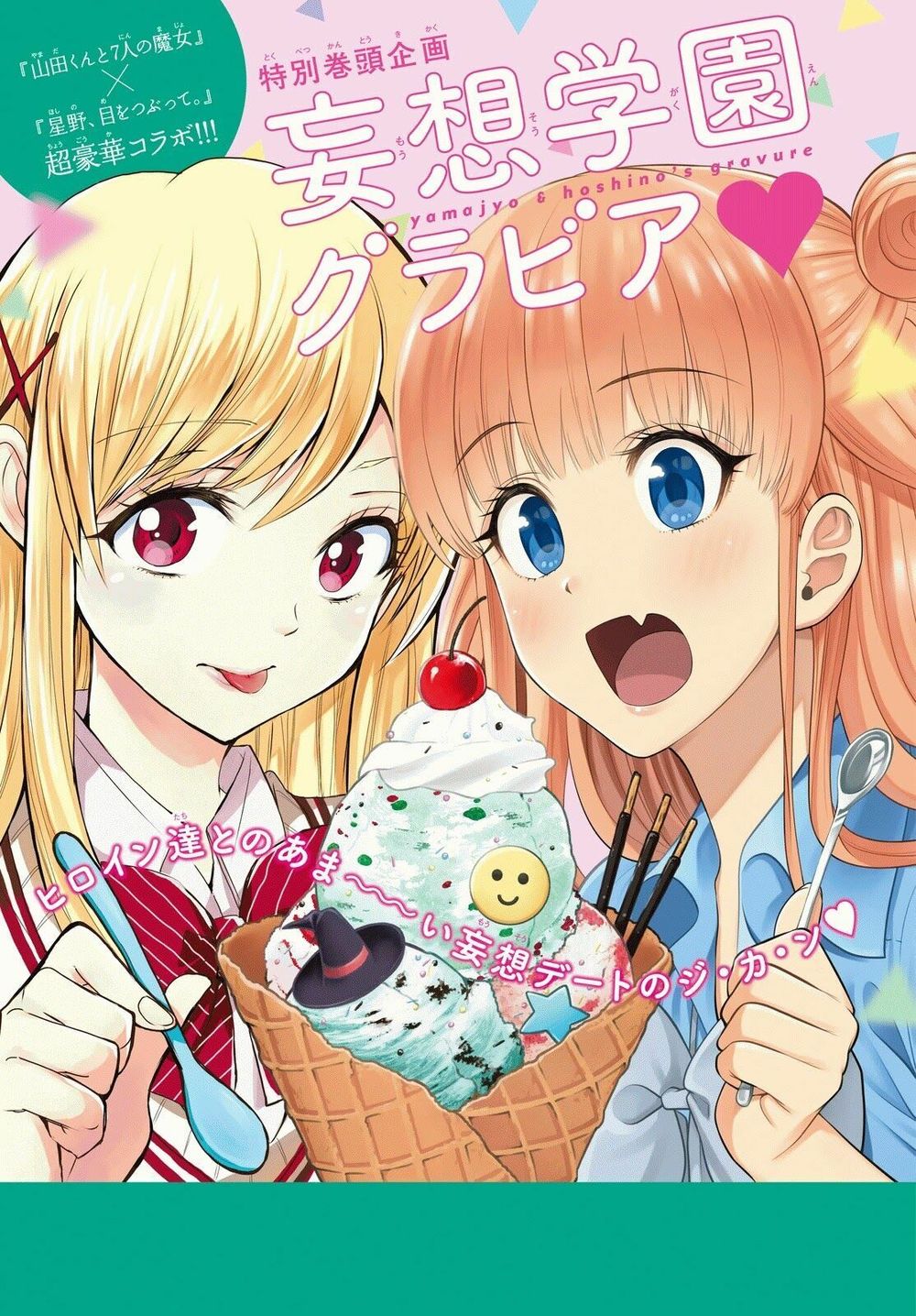 Hoshino, Me O Tsubutte: Chapter 24