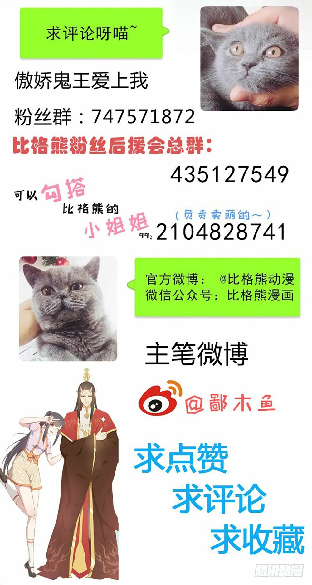 Ngạo Kiều Quỷ Vương Yêu Ta: Chapter 33