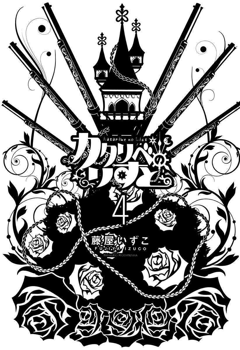 Kataribe No Risuto: Chapter 14