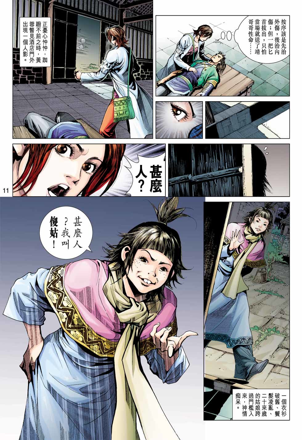 Anh Hùng Xạ Điêu: Chapter 0