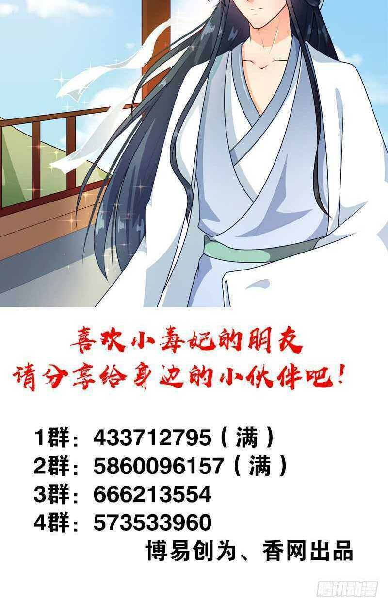 Thiên Tài Tiểu Độc Phi: Chapter 69