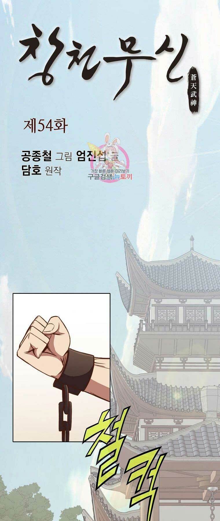 Thiên Võ Chiến Thần: Chapter 54