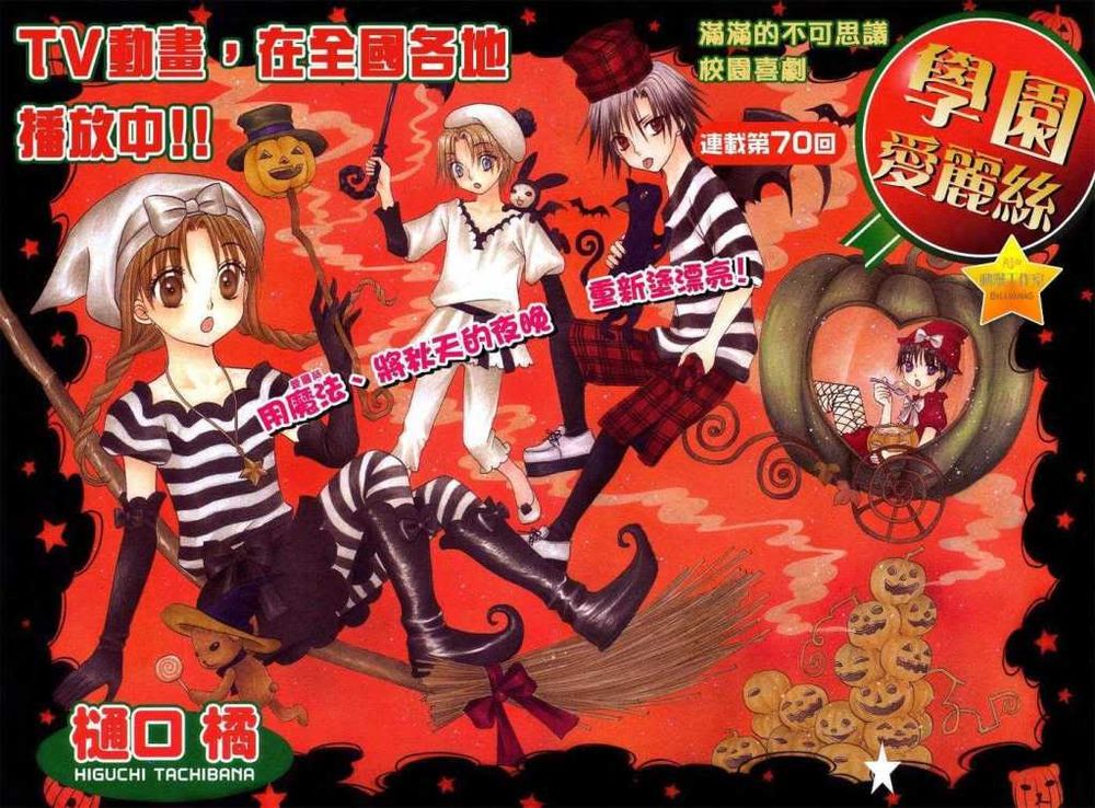 Học Viện Alice: Chapter 70