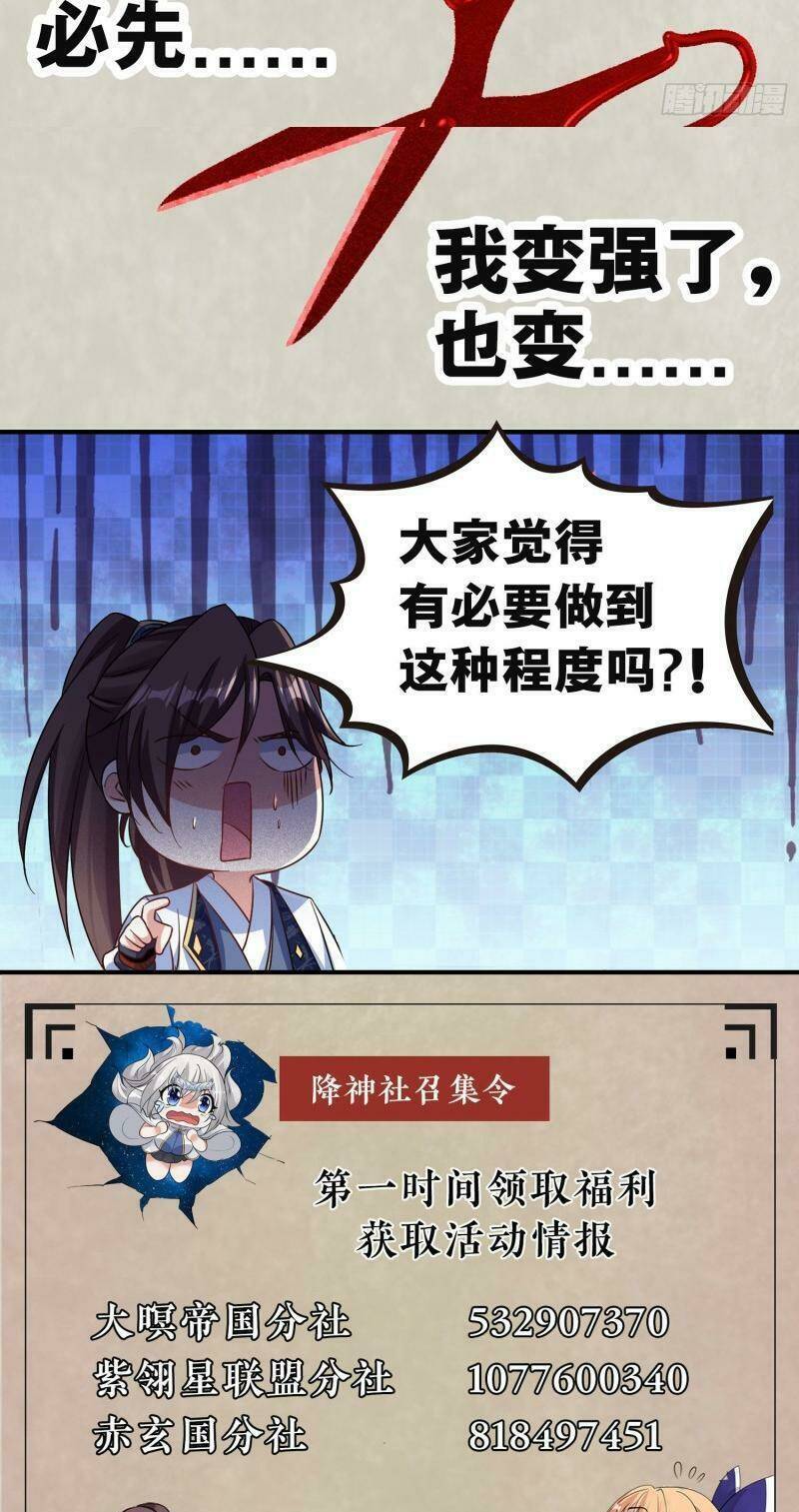 Giáng Thần Chiến Ký: Chapter 97