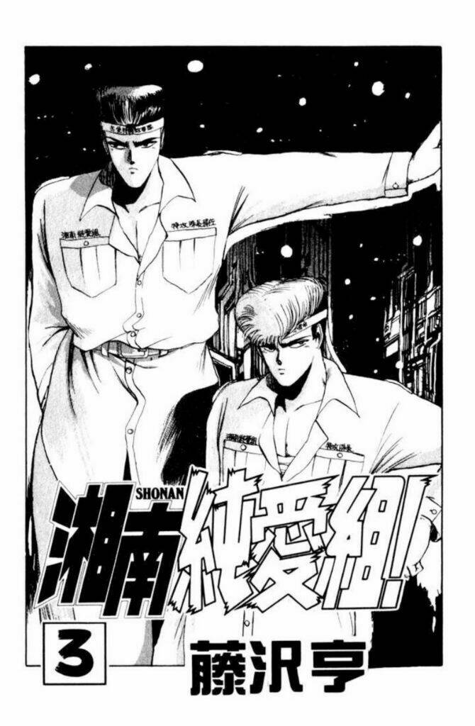 Shonan Junai Gumi: Chapter 18