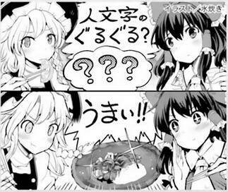 Touhou Suzunaan ~ Forbidden Scrollery: Chapter 40