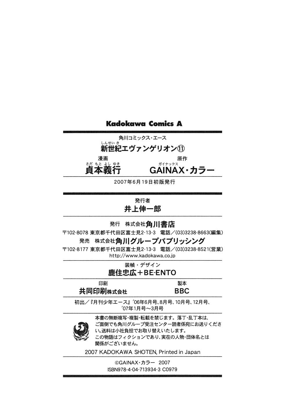 Shin Seiki Evangelion: Chapter 76
