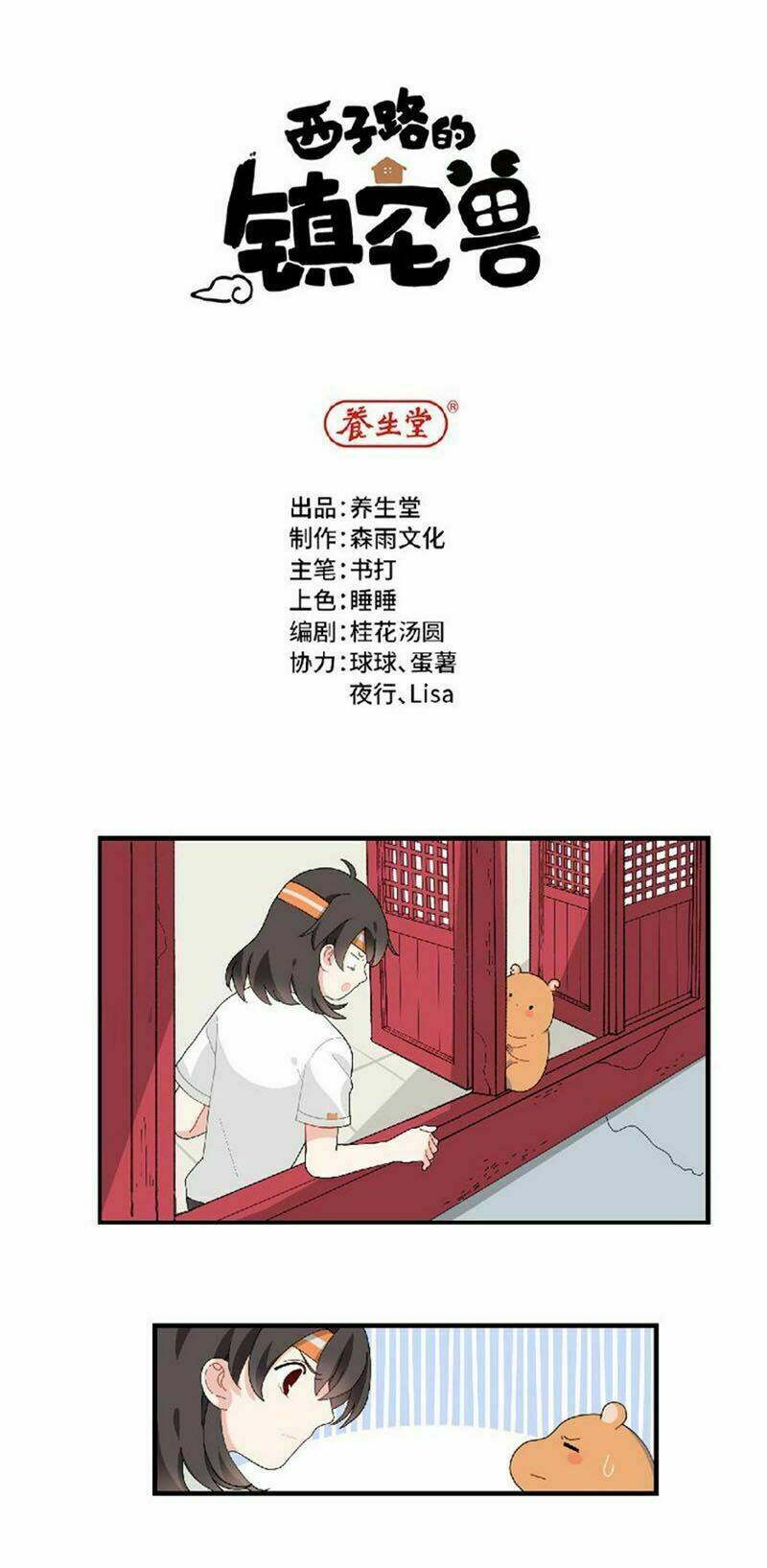 Thú Giữ Nhà Của Đường Tây Tử: Chapter 2