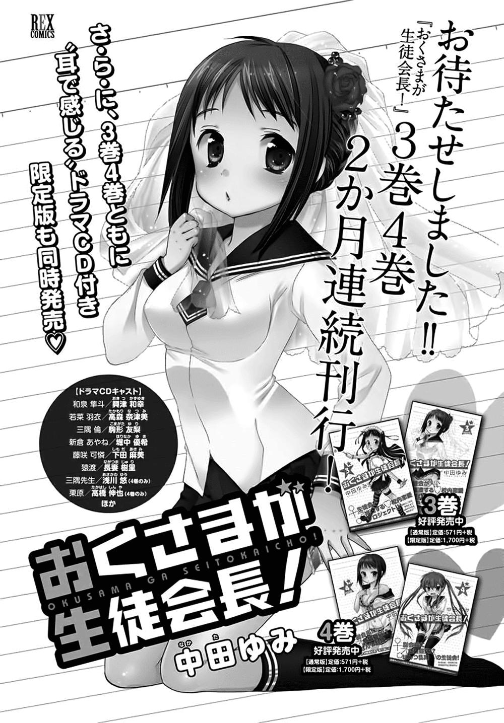 Okusama Ga Seito Kaichou!: Chapter 22