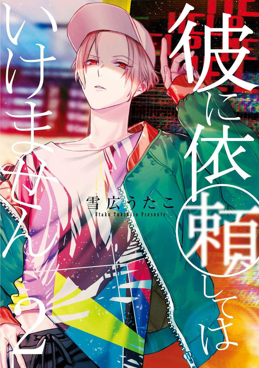 Kare Ni Irai Shite Wa Ikemasen: Chapter 5