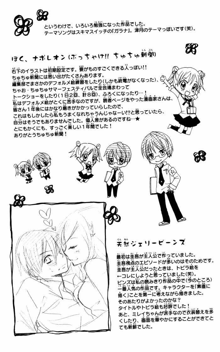 Koi ja Nai no da!: Chapter 7.6