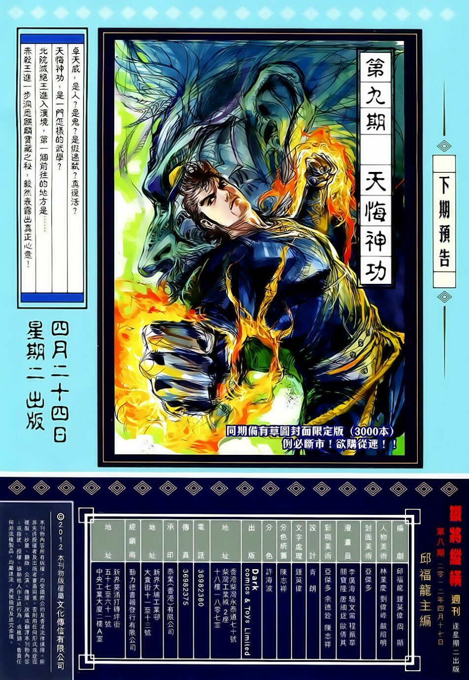 Thiết Tướng Tung Hoành: Chapter 8