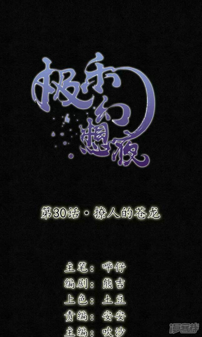 Đêm Ảo Mộng Cực Lạc: Chapter 30