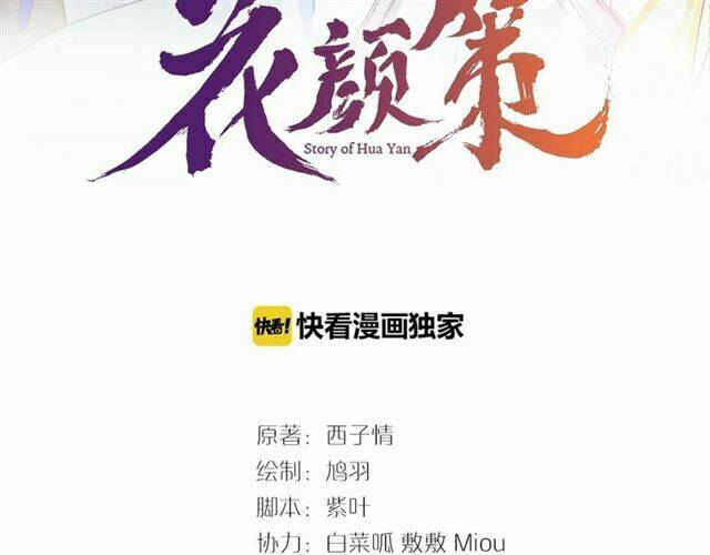 Hoa Nhan Sách: Chapter 58.1