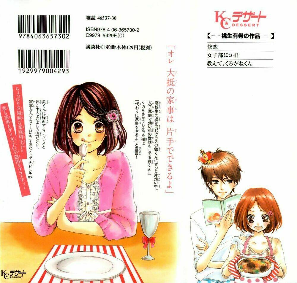 Oshiete, Kurogane-Kun: Chapter 1