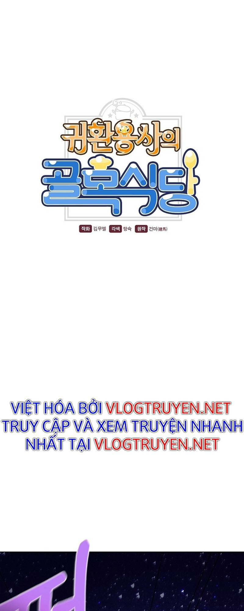 Anh Hùng Tái Xuất Mở Nhà Hàng, Đụng Là Phang!: Chapter 4
