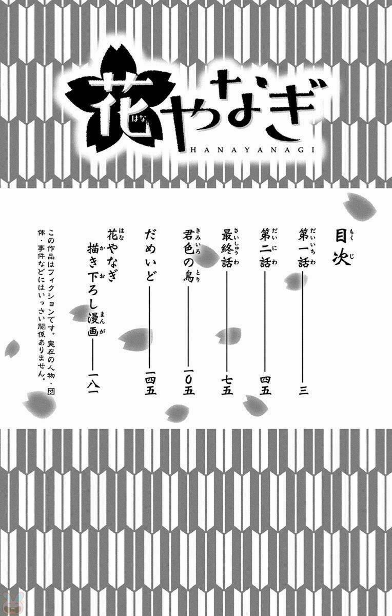 Hanayanagi: Chapter 1