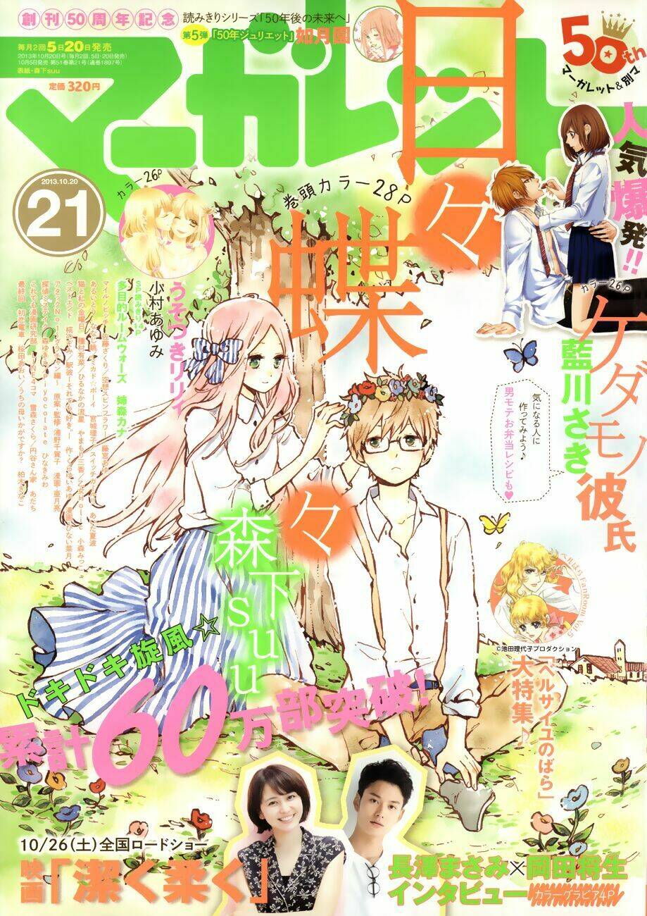 Hibi Chouchou: Chapter 39