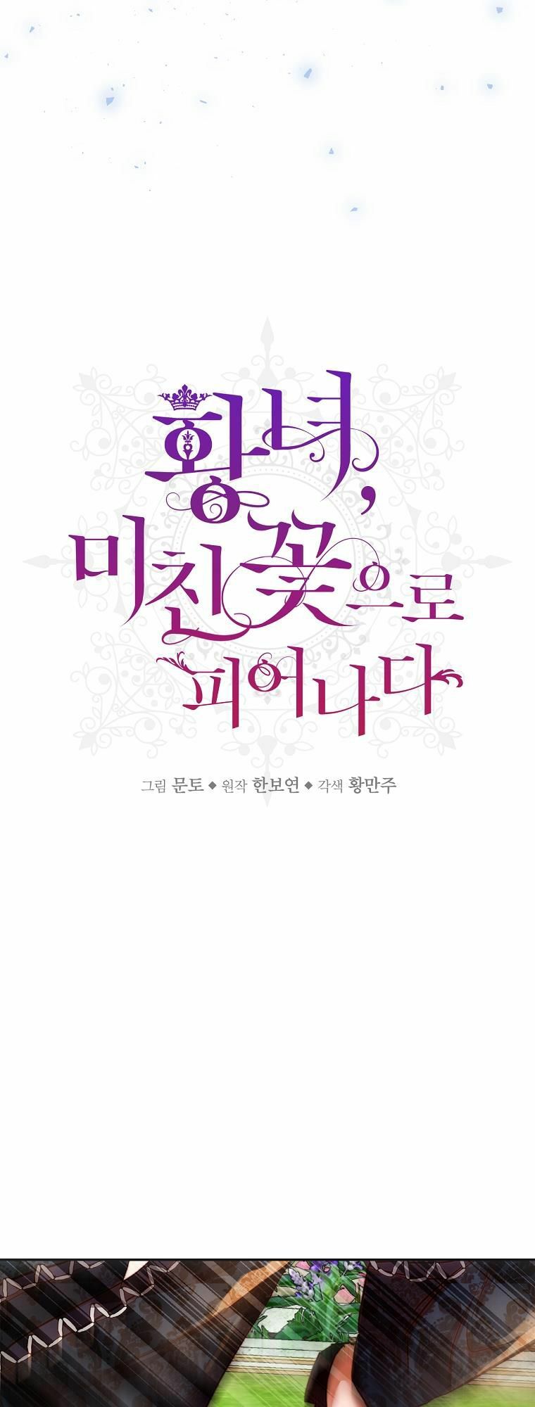 Nàng Công Chúa Ấy Đã Trở Thành Một Đoá Hoa Điên Dại: Chapter 12