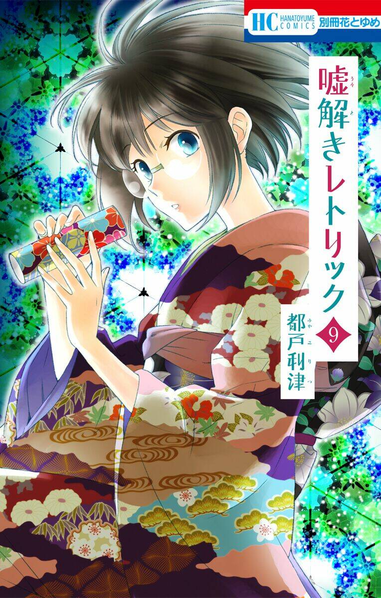 Usotoki Rhetoric: Chapter 41